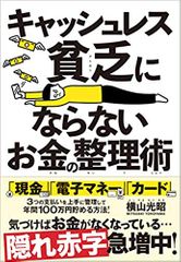 キャッシュレス貧乏にならないお金の整理術