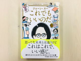 『これでもいいのだ』(中央公論新社刊)