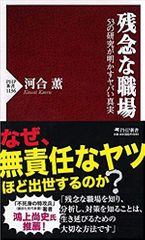 残念な職場 53の研究が明かすヤバい真実