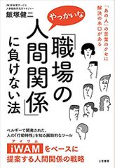 「職場のやっかいな人間関係」に負けない法: 「あの人」の言葉のクセに解決の糸口がある