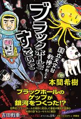 国立天文台教授が教える ブラックホールってすごいやつ