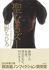 聖なるズー
