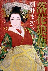 落花狼藉
