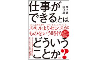 『「仕事ができる」とはどういうことか？』（宝島社刊）