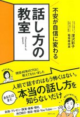 不安が自信に変わる話し方の教室