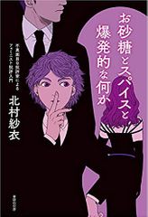 お砂糖とスパイスと爆発的な何か—不真面目な批評家によるフェミニスト批評入門