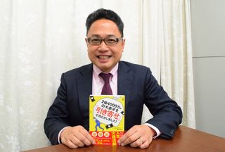 『2億4000万円の大赤字を「引き寄せ」で何とかしました!』著者の西山公人さん
