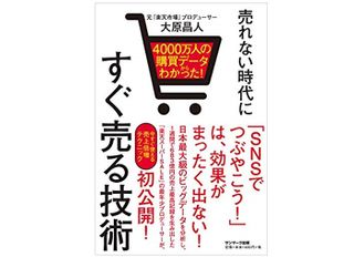 元「楽天市場」プロデューサーが明かす　モノを売るための必須ノウハウとは！？
