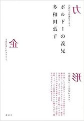 ボルドーの義兄