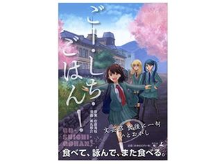 『ごー・しち・ごはん!』(幻冬舎刊)