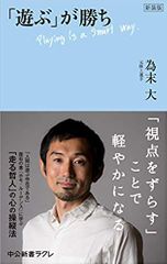 新装版-「遊ぶ」が勝ち