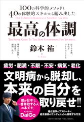 最高の体調