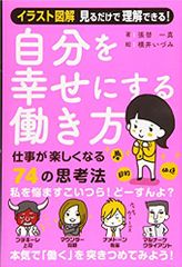 自分を幸せにする働き方