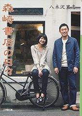 森崎書店の日々
