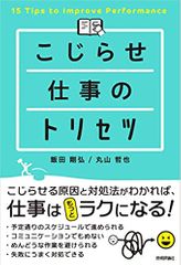 こじらせ仕事のトリセツ