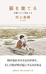 猫を棄てる 父親について語るとき