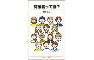 『有権者って誰?』(岩波書店刊)