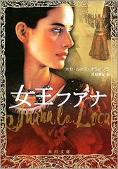 女王フアナ