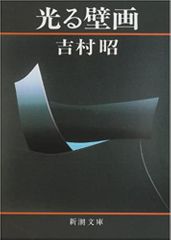 光る壁画