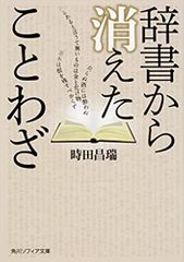 辞書から消えたことわざ
