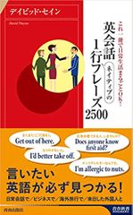 英会話ネイティブの１行フレーズ2500