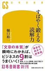すばやく鍛える読解力