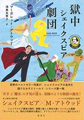 語りなおしシェイクスピア 1 テンペスト 獄中シェイクスピア劇団