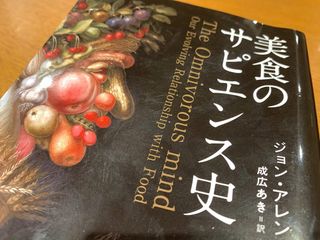 『美食のサピエンス』（羊土社刊）