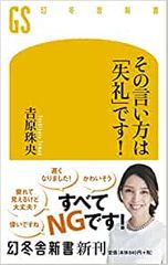 その言い方は「失礼」です!