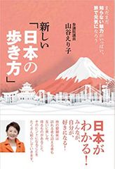 新しい「日本の歩き方」――まだまだ知らない魅力がいっぱい、旅で元気になろう