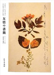 クララ・シューマン ヨハネスブラームス 友情の書簡