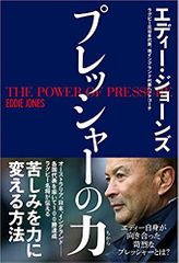 プレッシャーの力