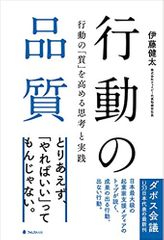 行動の品質