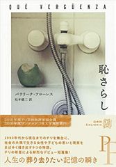 恥さらし (エクス・リブリス)
