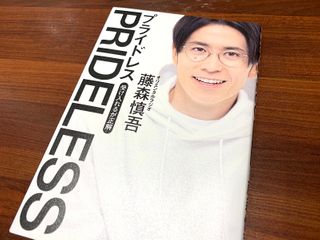 『PRIDELESS プライドレス 受け入れるが正解』(徳間書店刊)