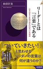 リーダーとは「言葉」である