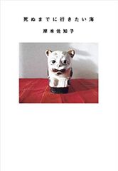 死ぬまでに行きたい海