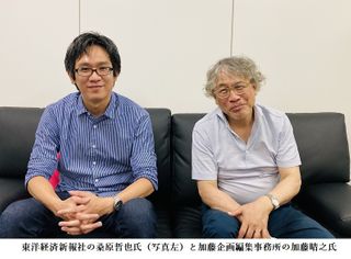 東洋経済新報社の桑原哲也氏(写真左)と加藤企画編集事務所の加藤晴之氏