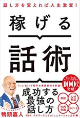 稼げる話術