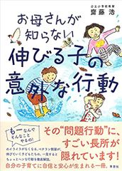 お母さんが知らない伸びる子の意外な行動