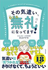 その気遣い、むしろ無礼になってます!