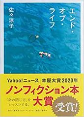 エンド・オブ・ライフ