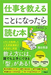 仕事を教えることになったら読む本