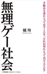 無理ゲー社会