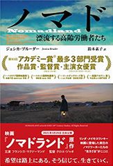 ノマド: 漂流する高齢労働者たち