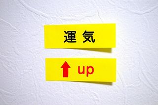運気改善の切り札「持ち物の8割を捨てる」全捨離とは(*画像はイメージです)