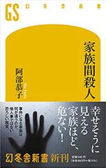 家族間殺人