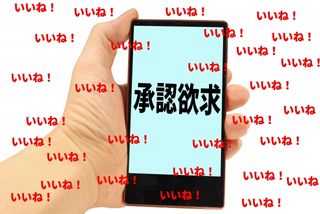 人を怪物に変える 「承認欲求」に振り回されやすい人とは(*画像はイメージです)