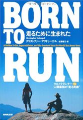 BORN TO RUN 走るために生まれた ウルトラランナーVS人類最強の“走る民族"
