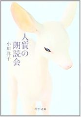 人質の朗読会